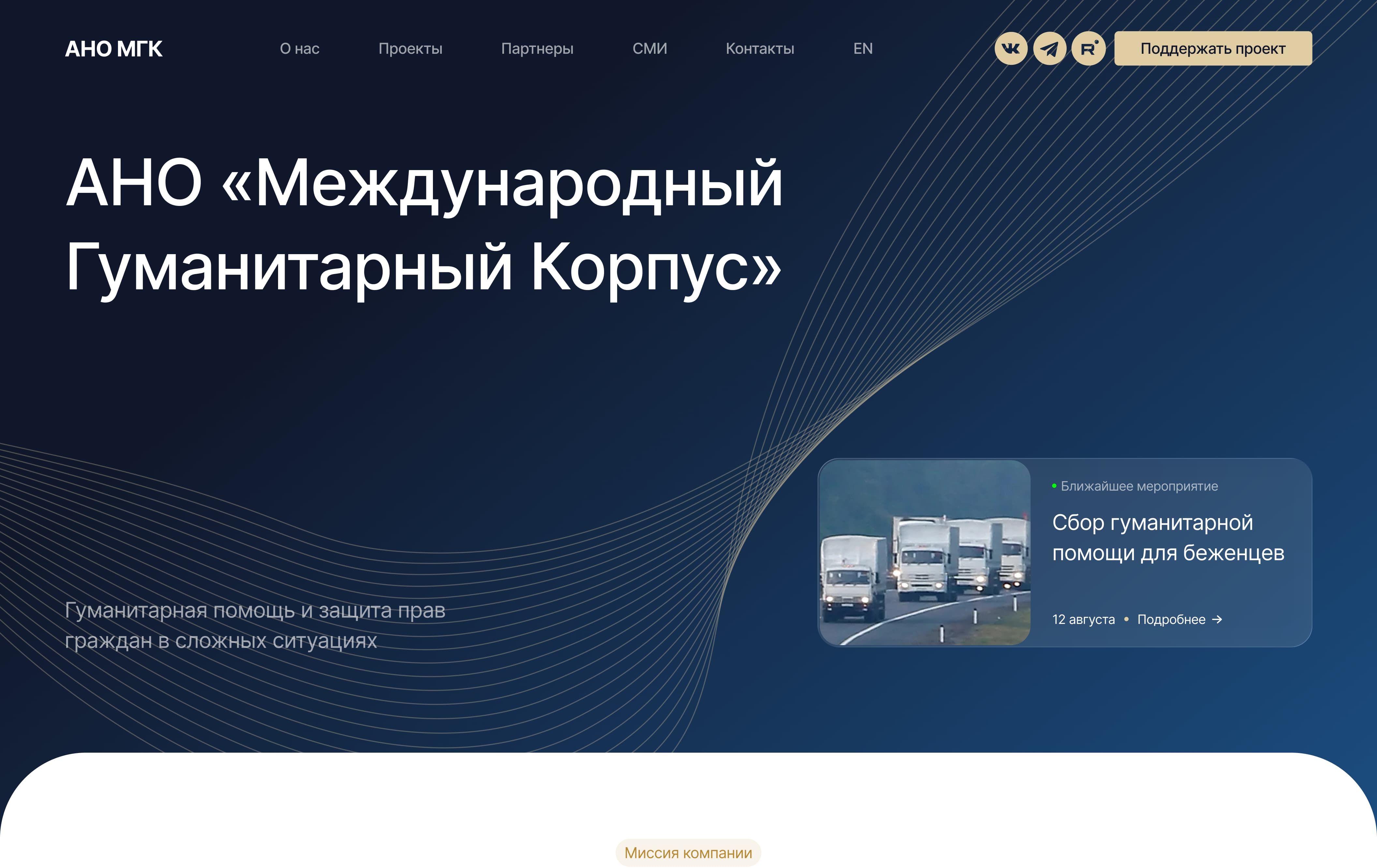 Международный гуманитарный корпус — Изображение 660 — WebSiberia